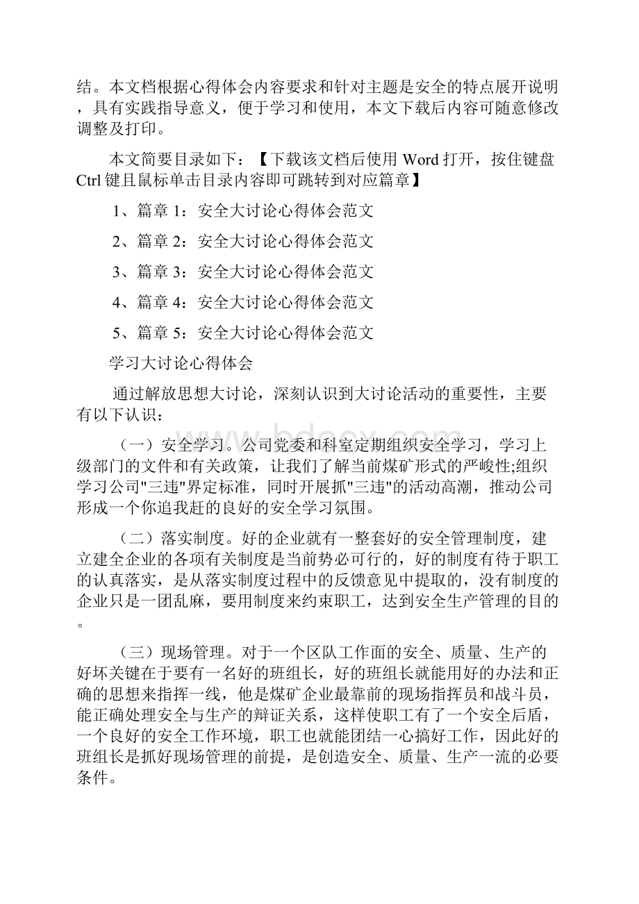 安全大讨论心得体会范文5篇.docx_第2页