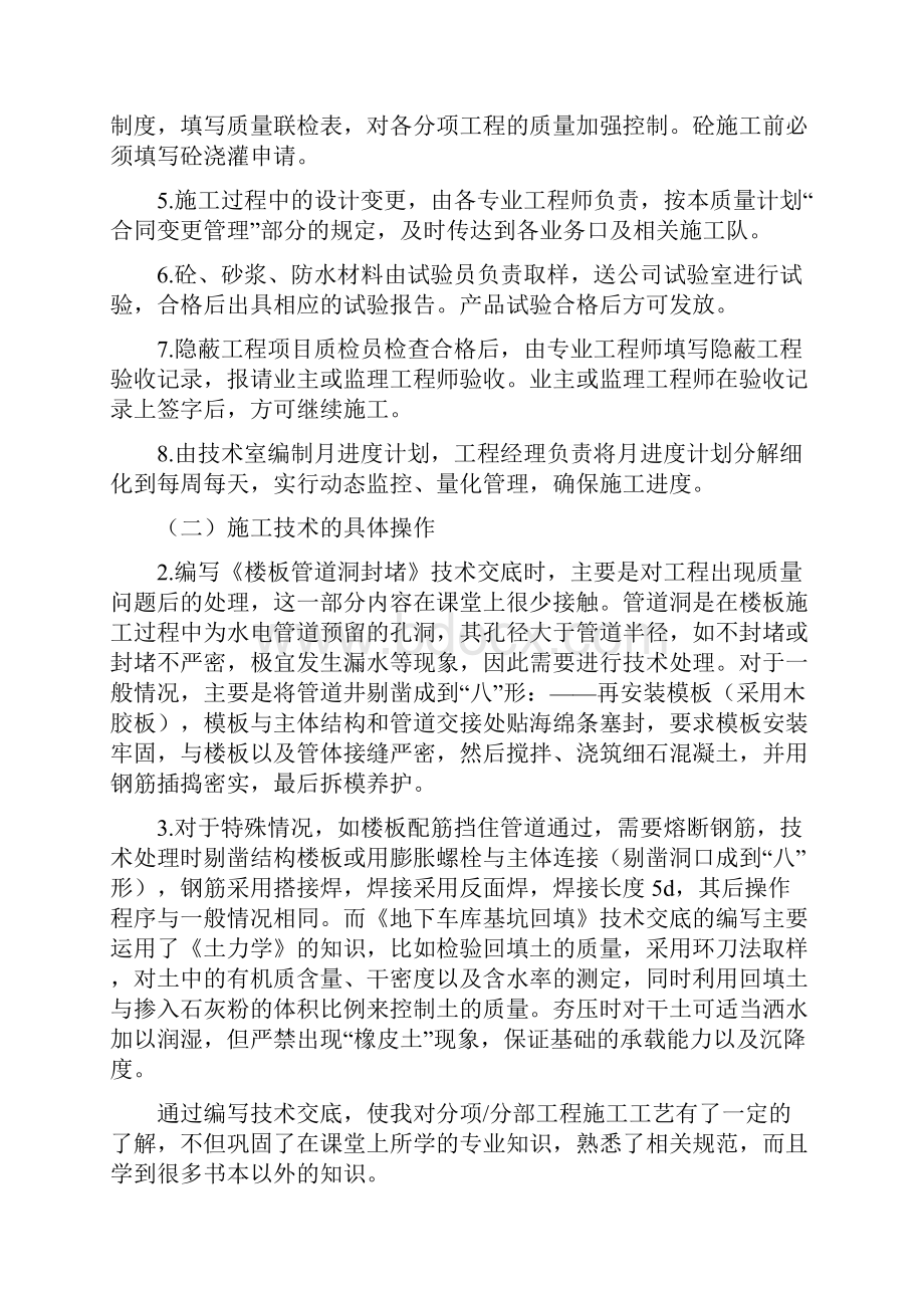 土木工程实习报告范文3000字三篇.docx_第2页