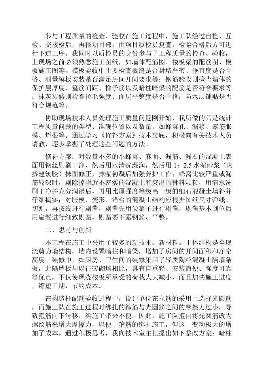 土木工程实习报告范文3000字三篇.docx_第3页