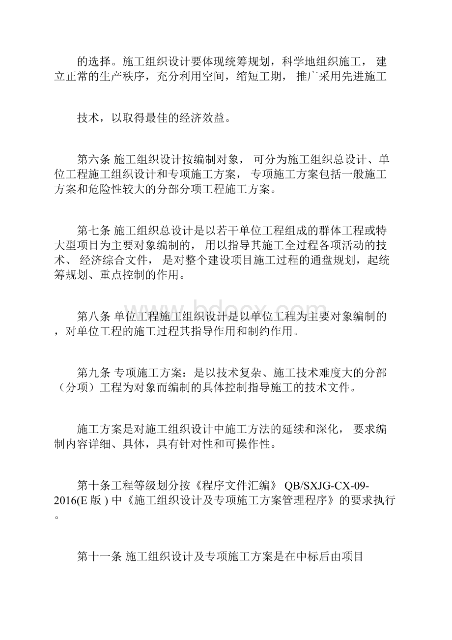 1施工组织设计与专项施工方案管理制度.docx_第2页