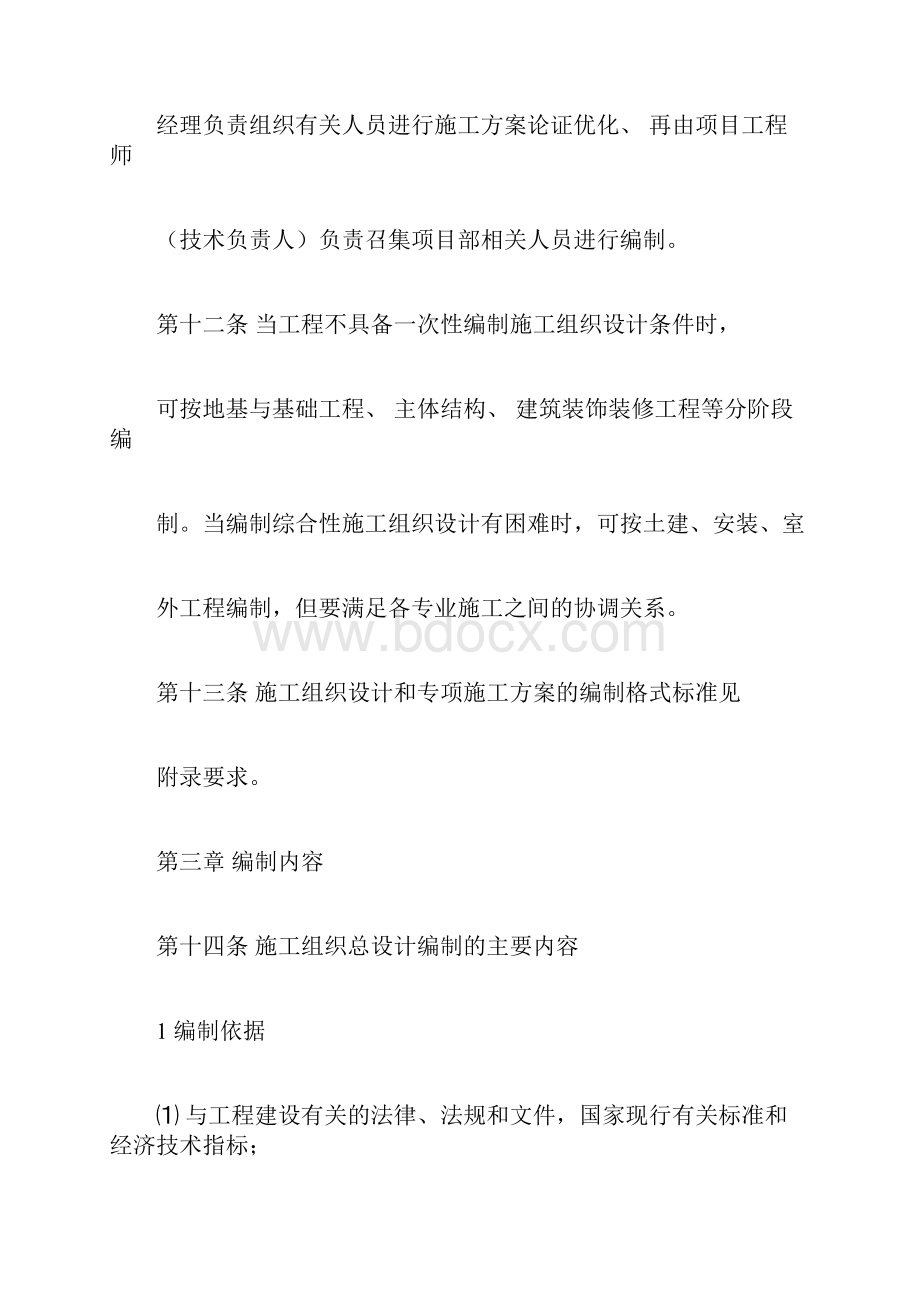 1施工组织设计与专项施工方案管理制度.docx_第3页