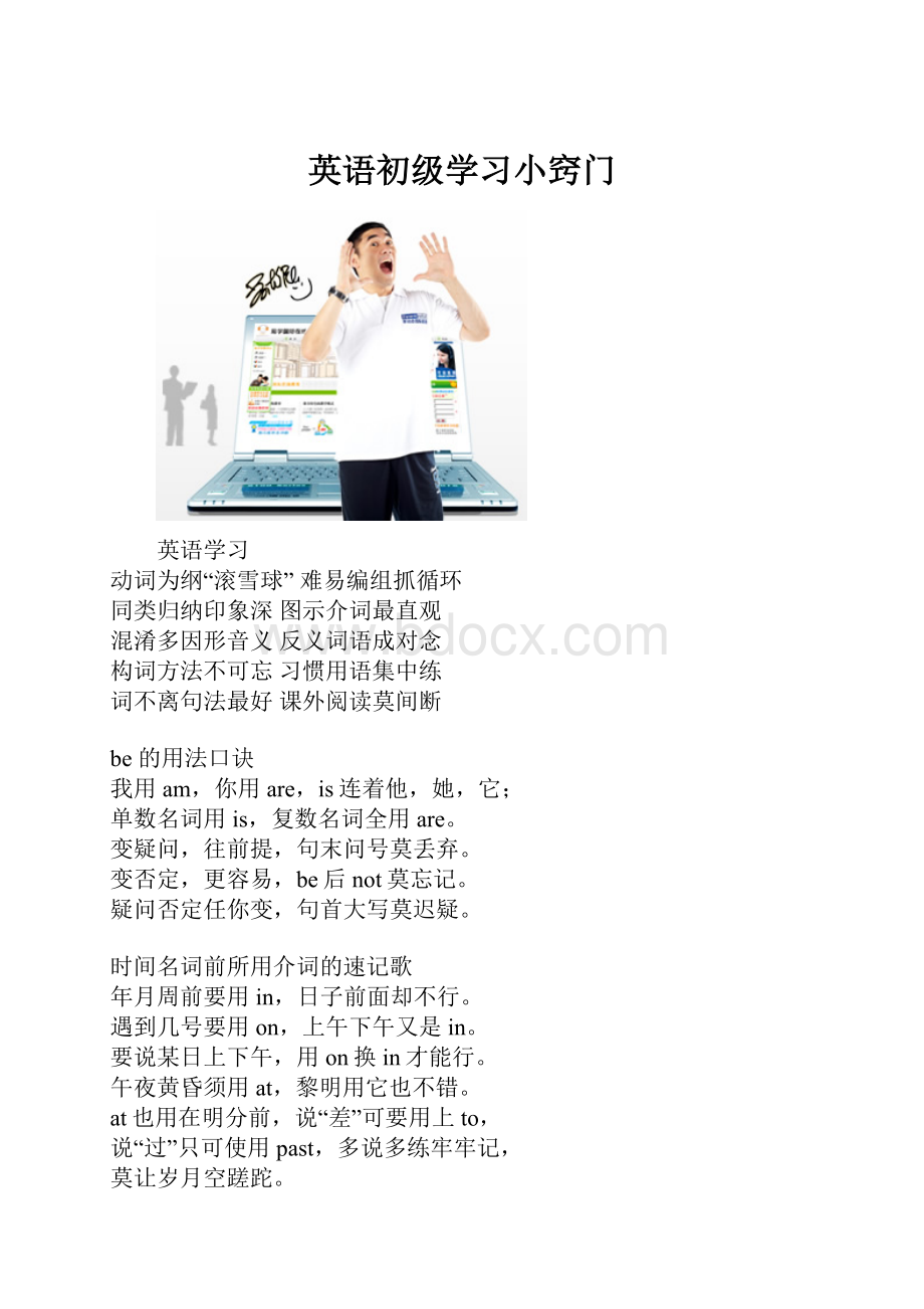 英语初级学习小窍门.docx