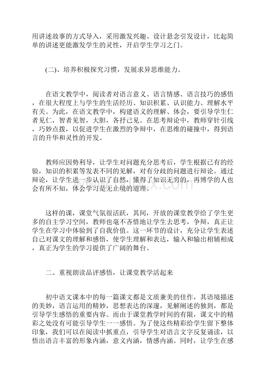 初中语文老师关于度述职报告总结最新.docx_第2页