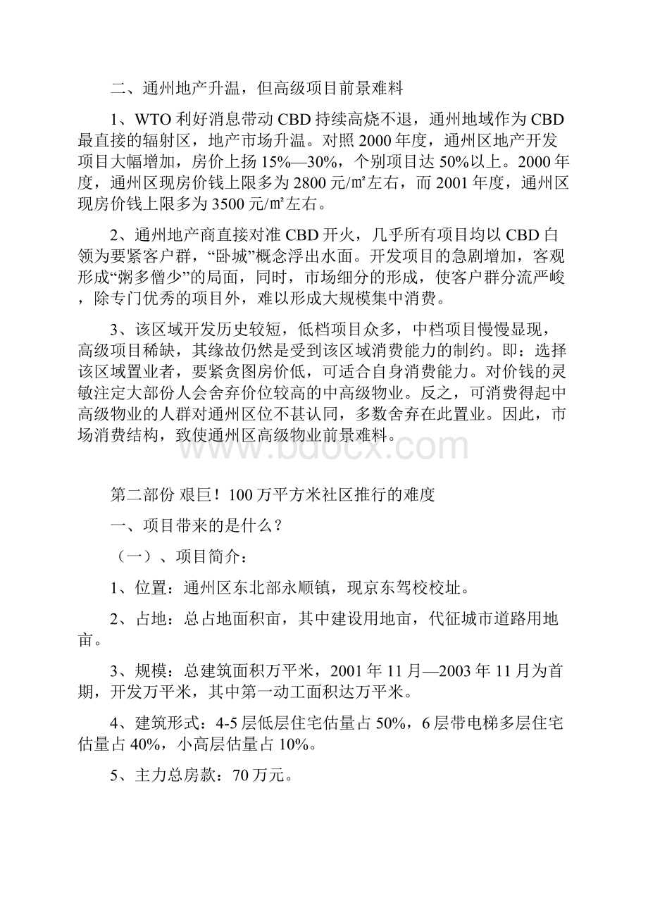 珠江国际新城整合策划.docx_第2页