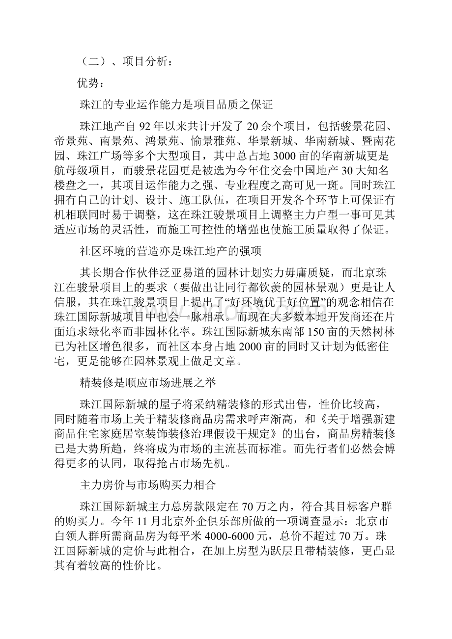 珠江国际新城整合策划.docx_第3页