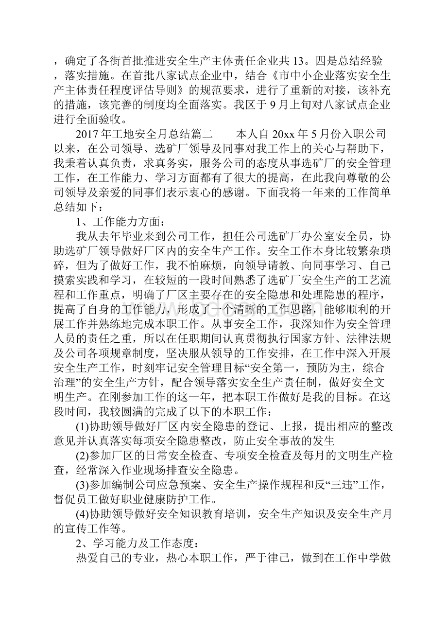 工地安全月总结工地安全个人总结报告.docx_第3页