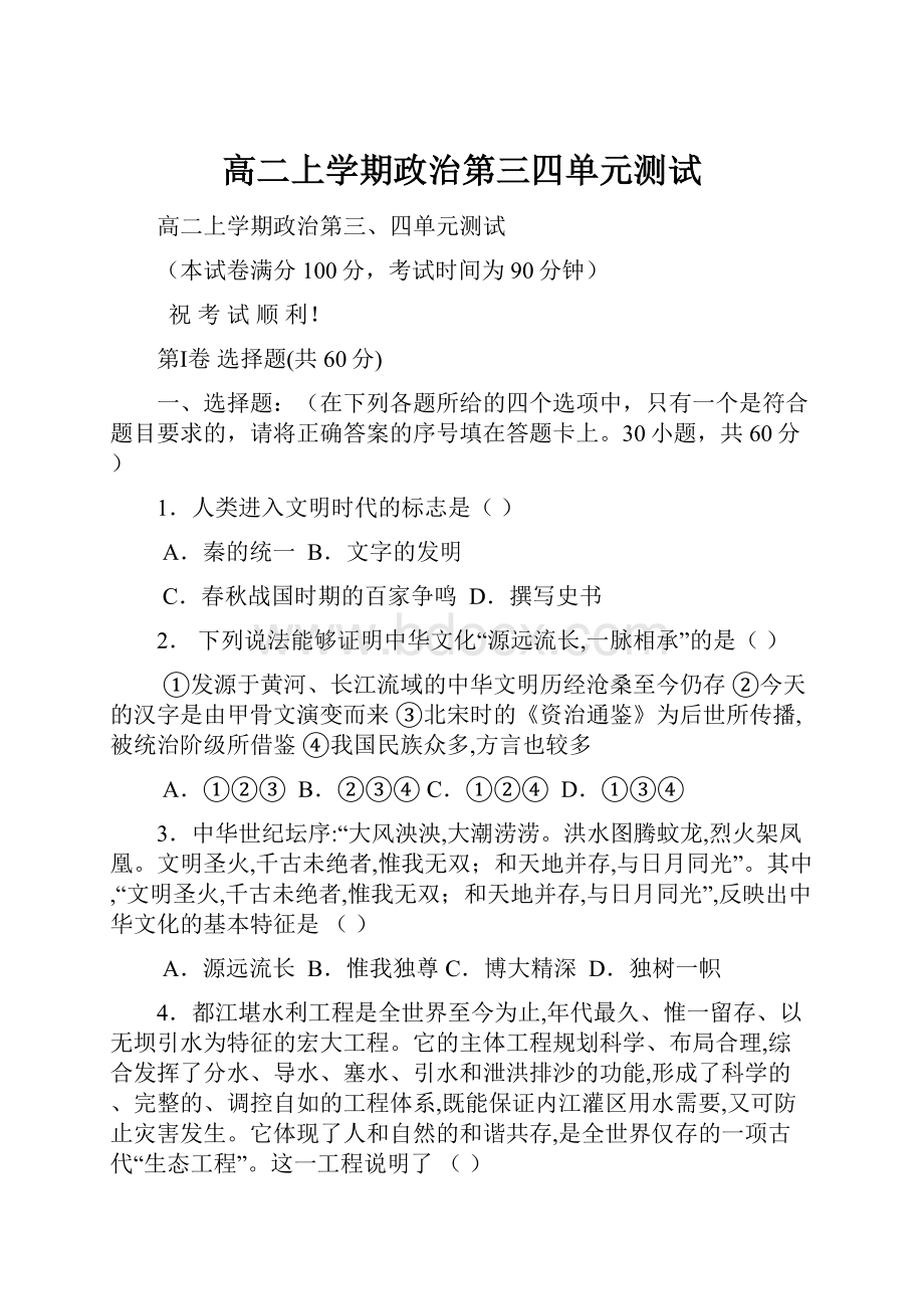 高二上学期政治第三四单元测试.docx_第1页