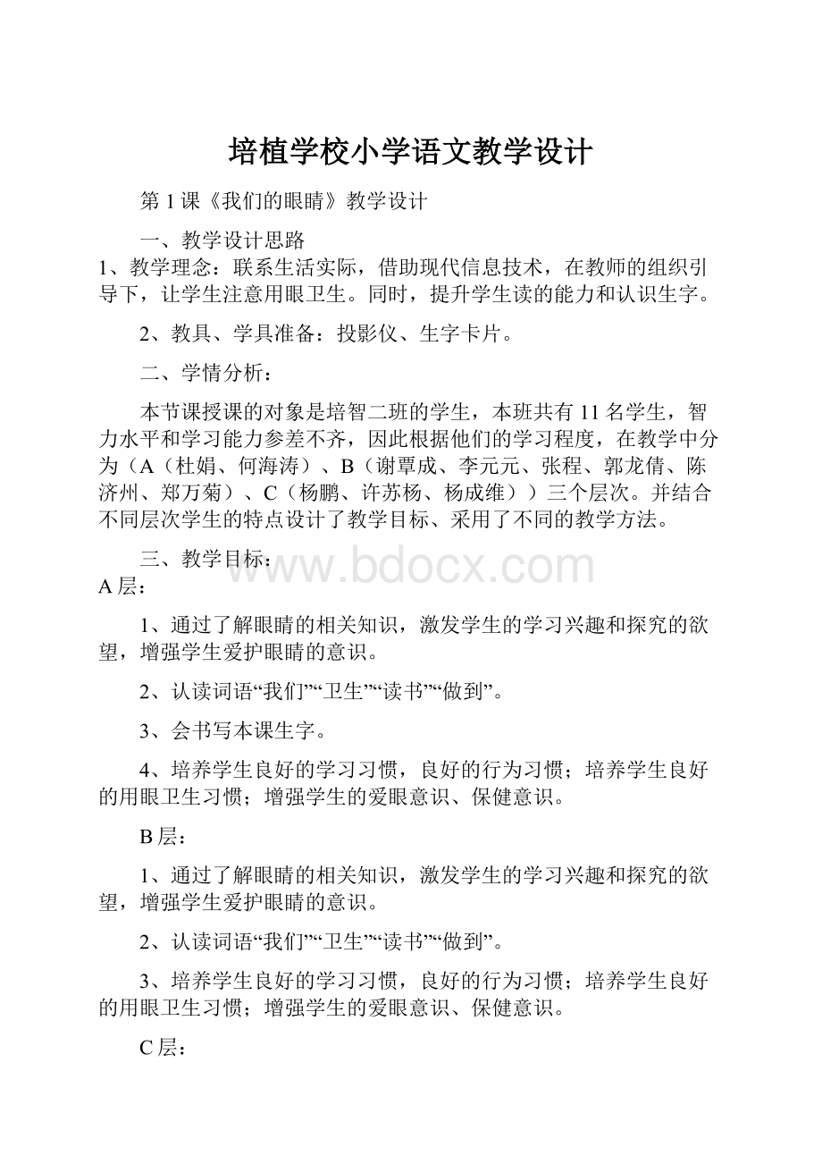 培植学校小学语文教学设计.docx