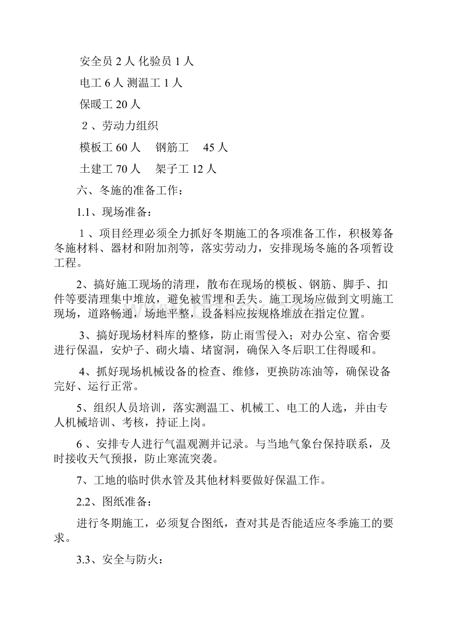 城西小区冬季施工方案.docx_第3页