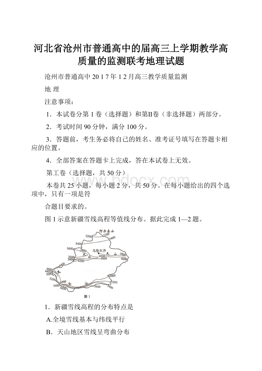 河北省沧州市普通高中的届高三上学期教学高质量的监测联考地理试题.docx