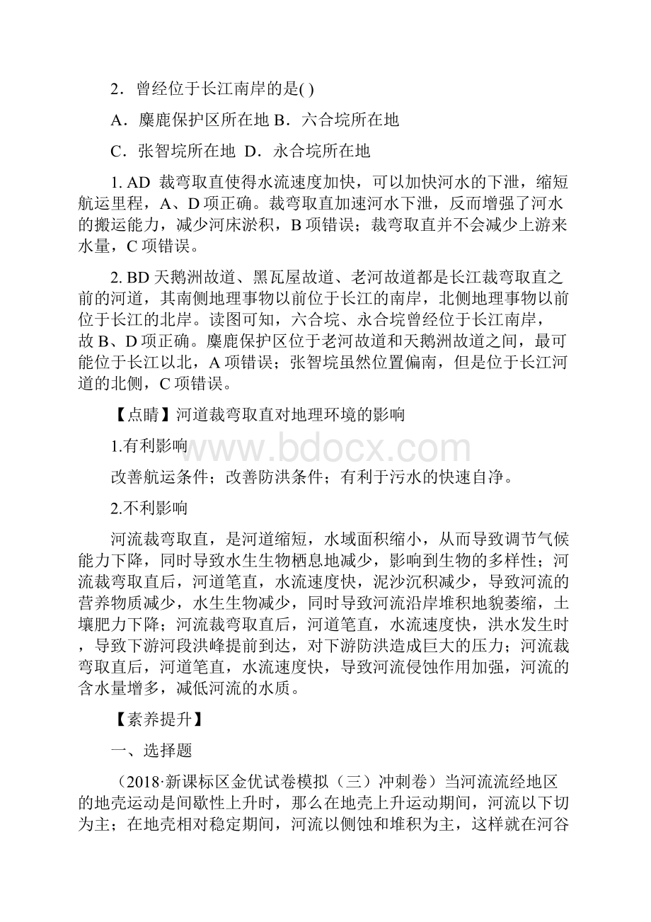 高考地理二轮复习微专题要素探究与设计 专题36 河流对自然地理要素的影响学案.docx_第3页