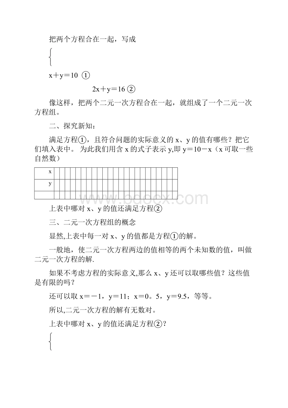 人教版数学七年级下册第八章教案.docx_第3页