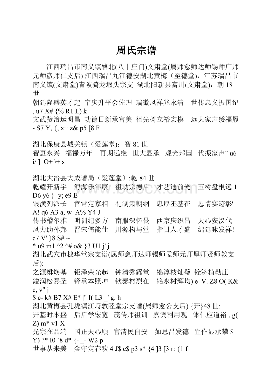 周氏宗谱.docx_第1页