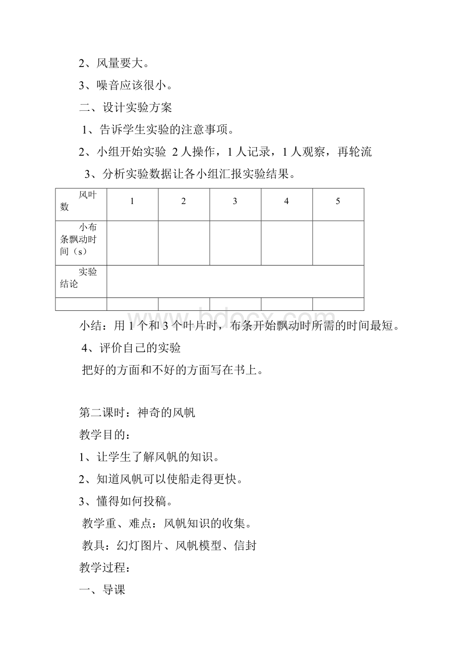 八年级科技活动教案.docx_第2页