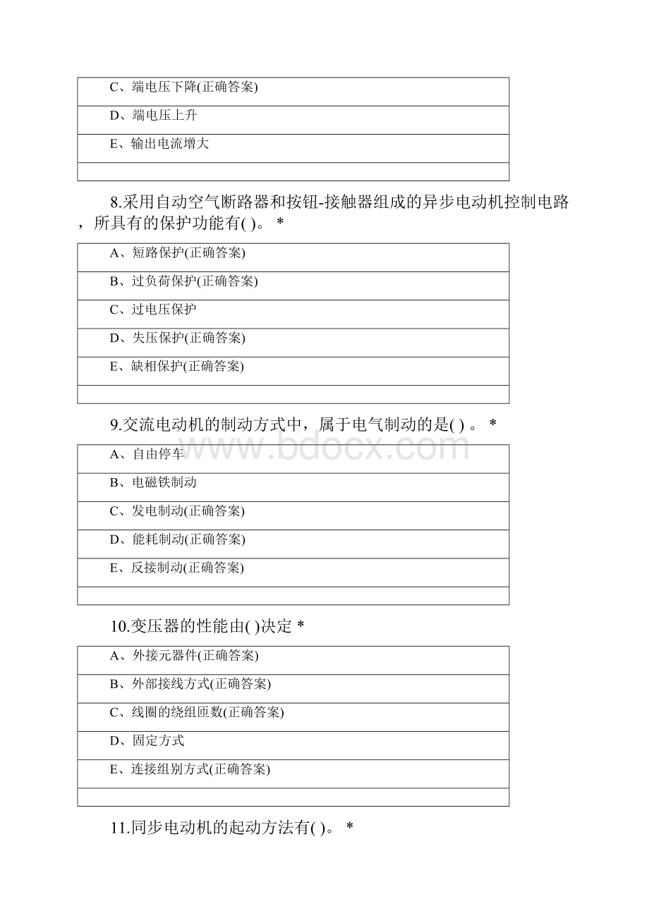 电气自动化维护或电工技术技能职称理论考试题库多选题.docx_第3页