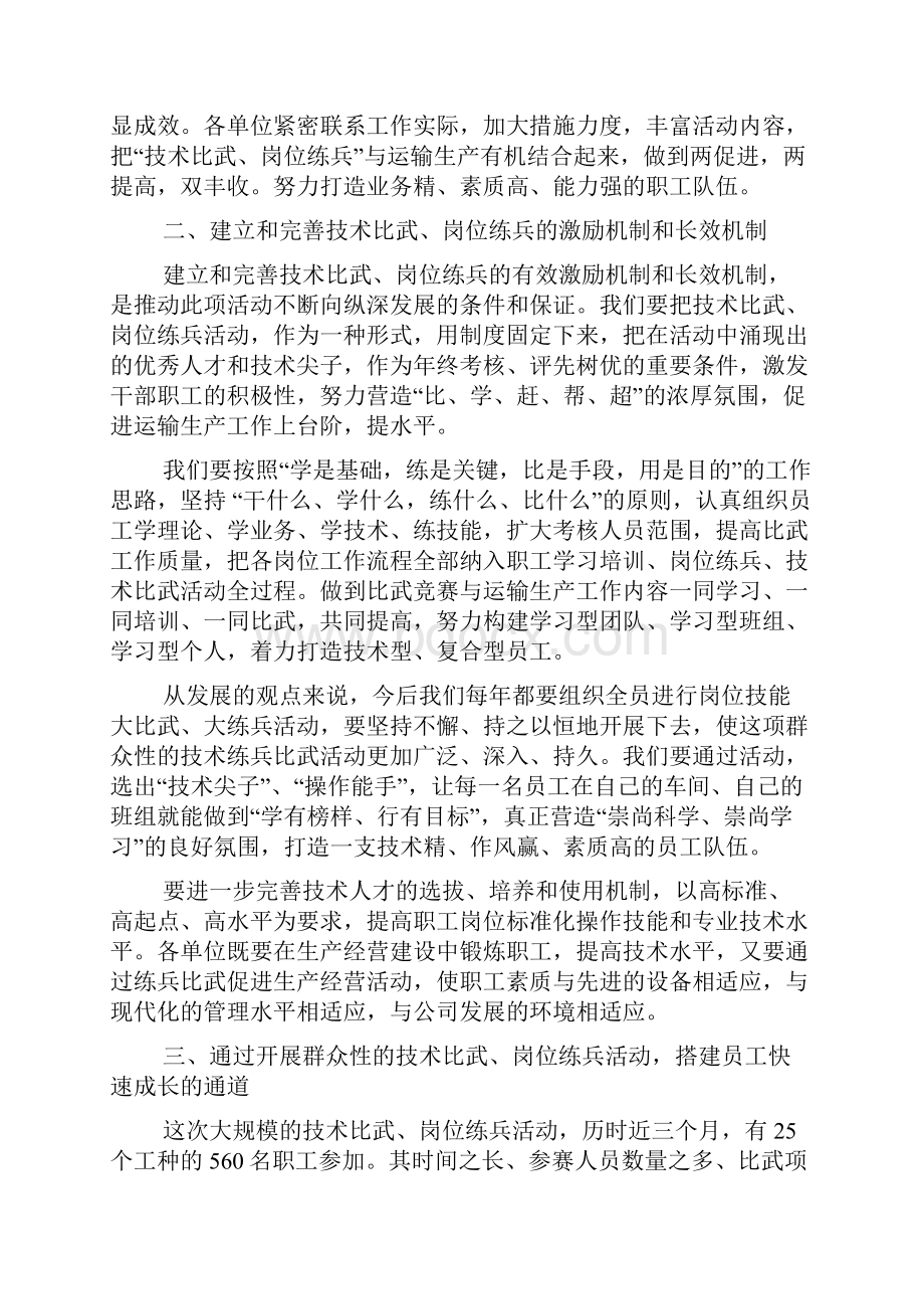 岗位技能大练兵大比武发言稿.docx_第2页