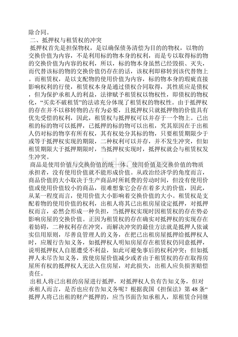 抵押权与租赁权冲突问题研究.docx_第2页