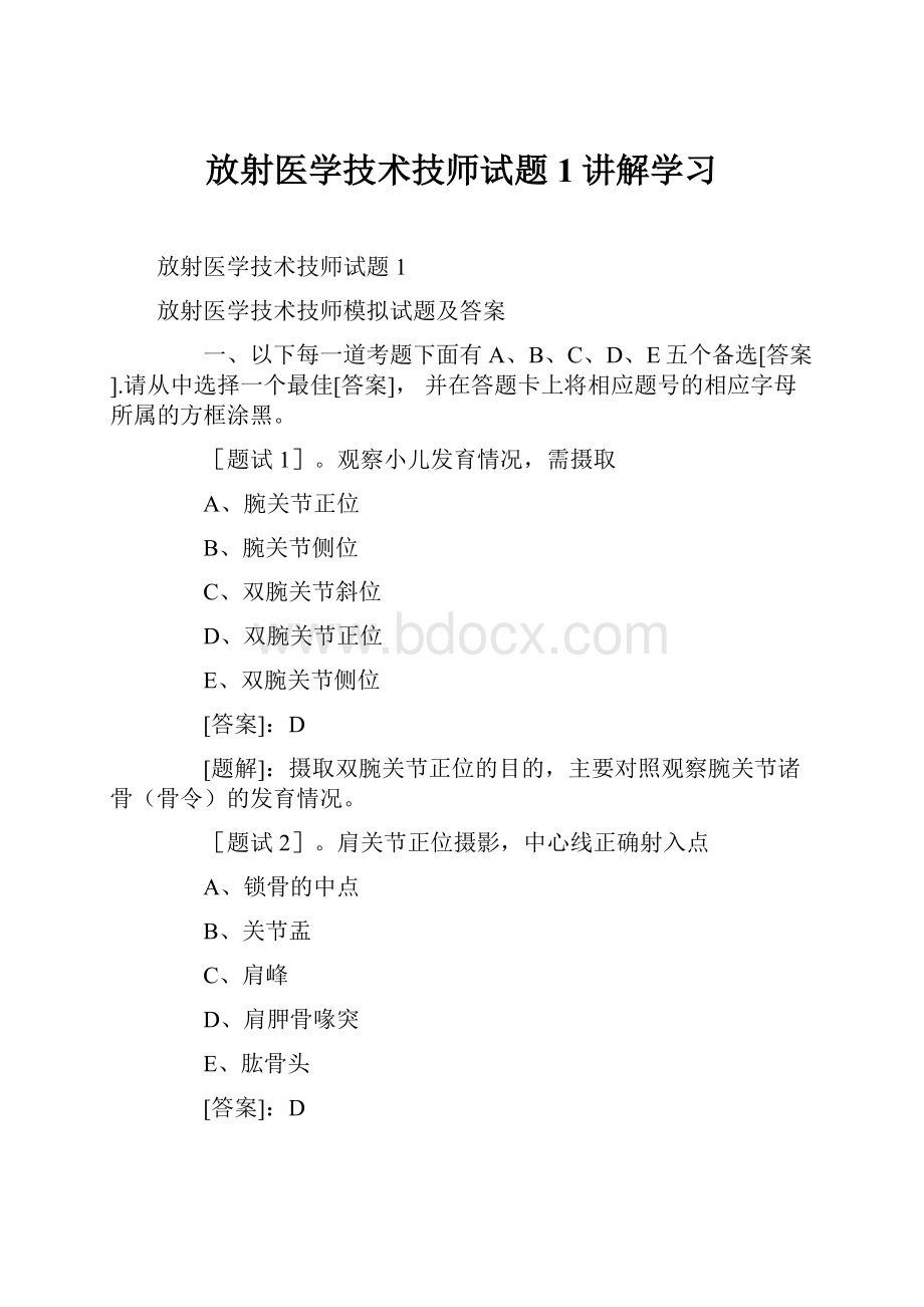 放射医学技术技师试题1讲解学习.docx_第1页