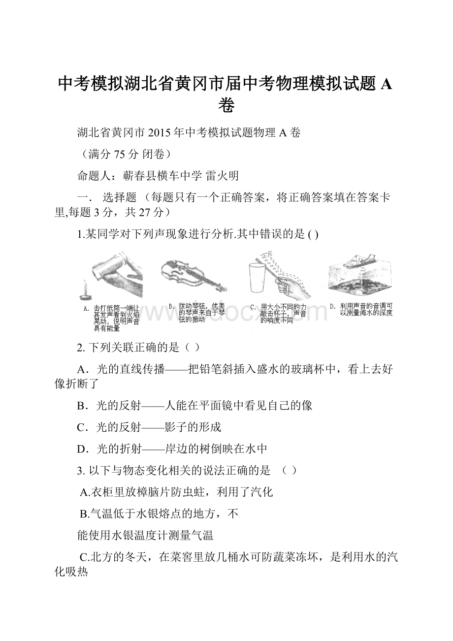 中考模拟湖北省黄冈市届中考物理模拟试题A卷.docx