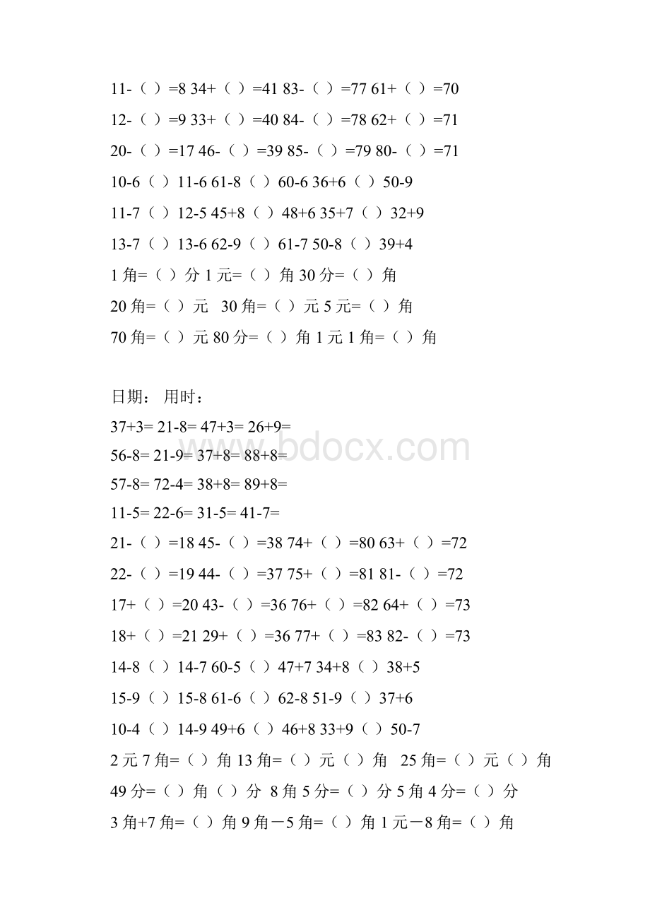 新人教版一年级下册口算天天练.docx_第2页