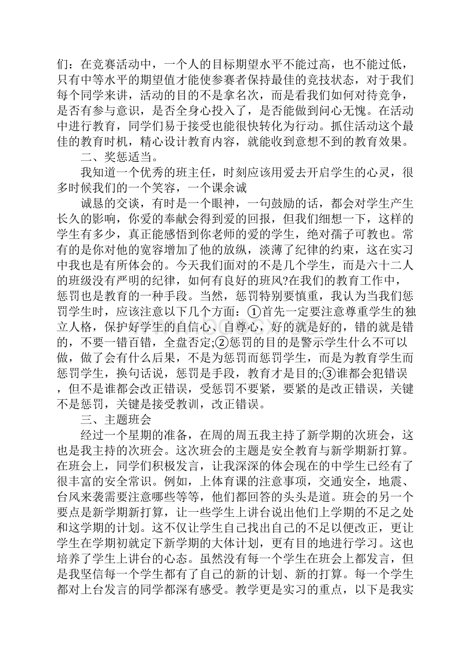 寒假幼儿园实习报告.docx_第3页
