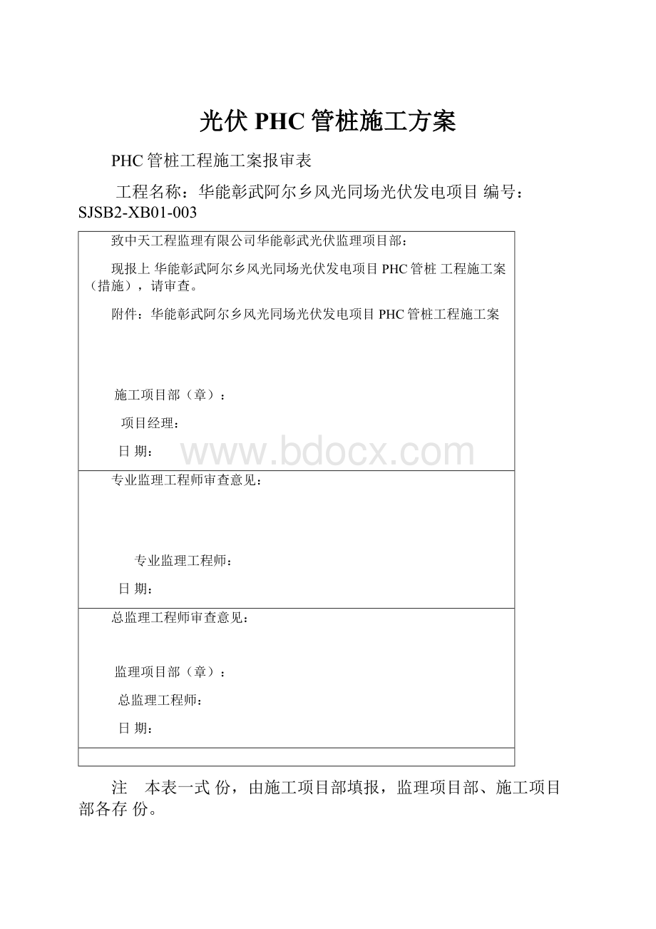 光伏PHC管桩施工方案.docx_第1页