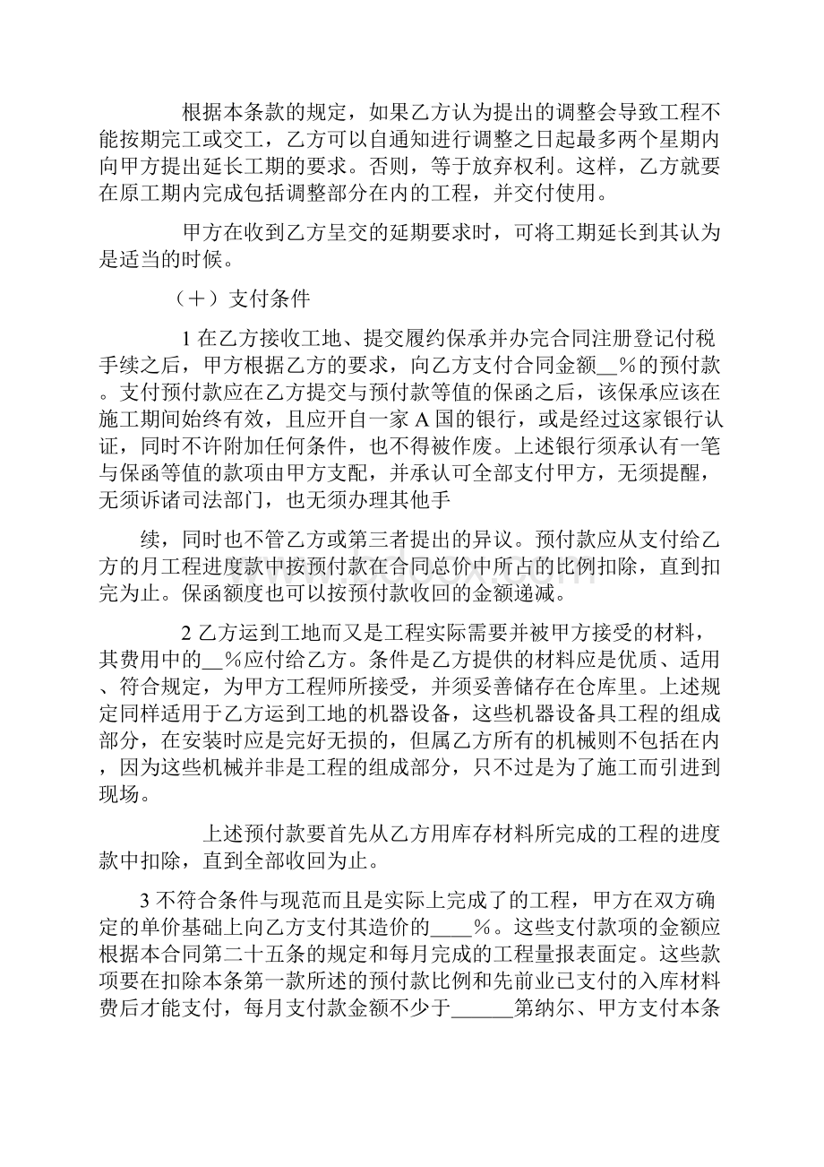 国际工程承包合同3工程总承包合同.docx_第3页