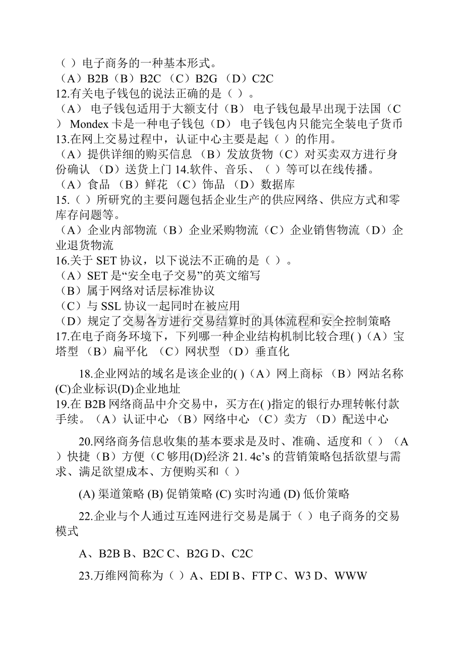 电子商务复习题带答案.docx_第2页