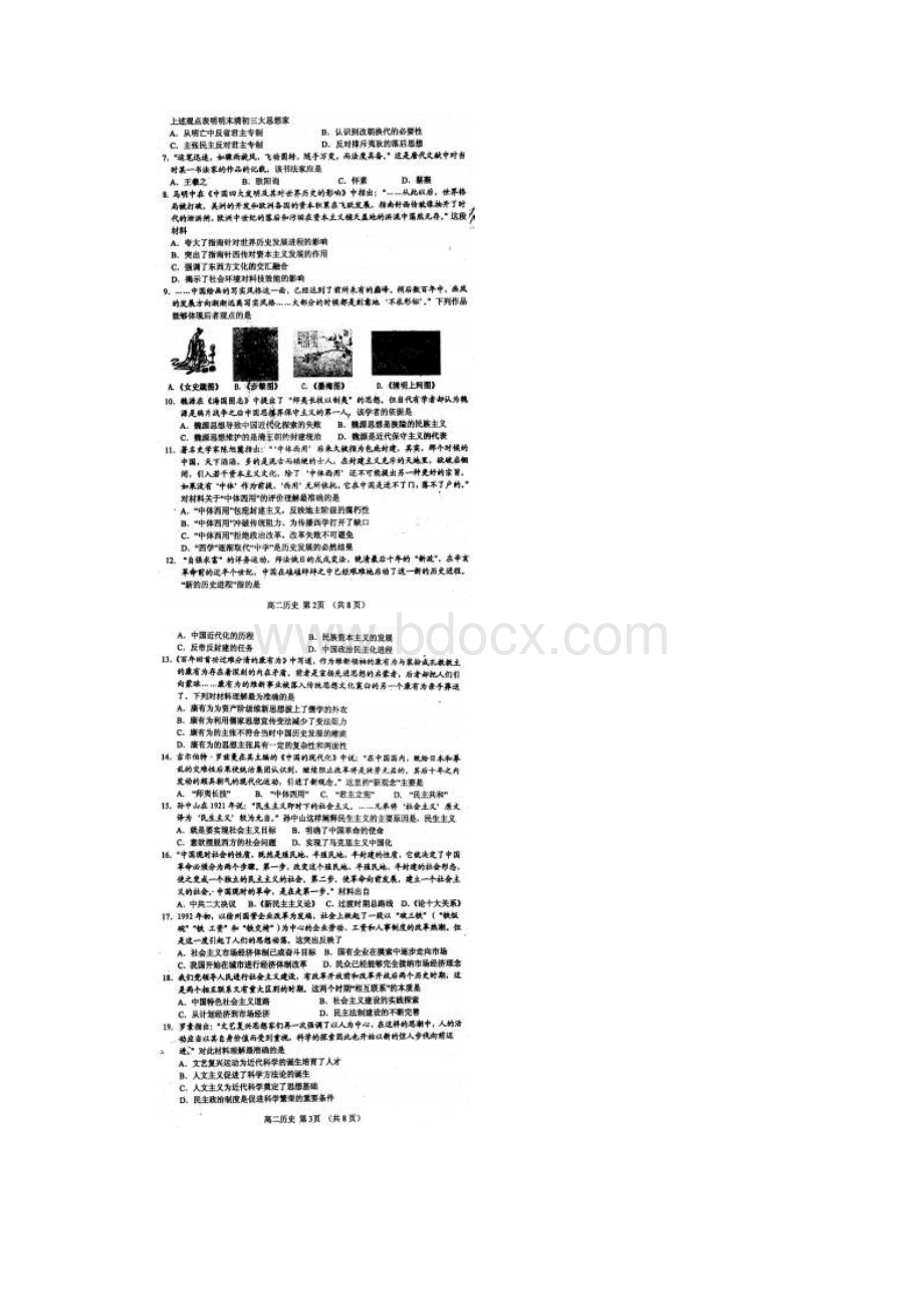 河南省南阳市学年高二上期期末质量评估历史 扫描版及答案.docx_第2页