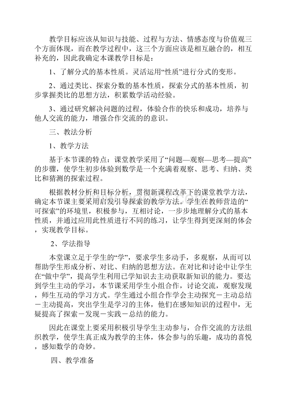 八年级下册数学人教版说课稿全集.docx_第2页