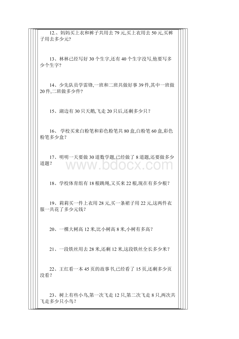 一年级解决问题或应用题200道.docx_第2页