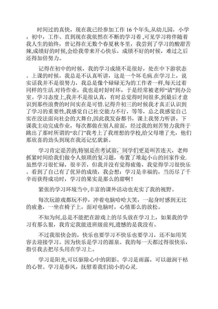 一 我的学习生活范本模板.docx_第2页