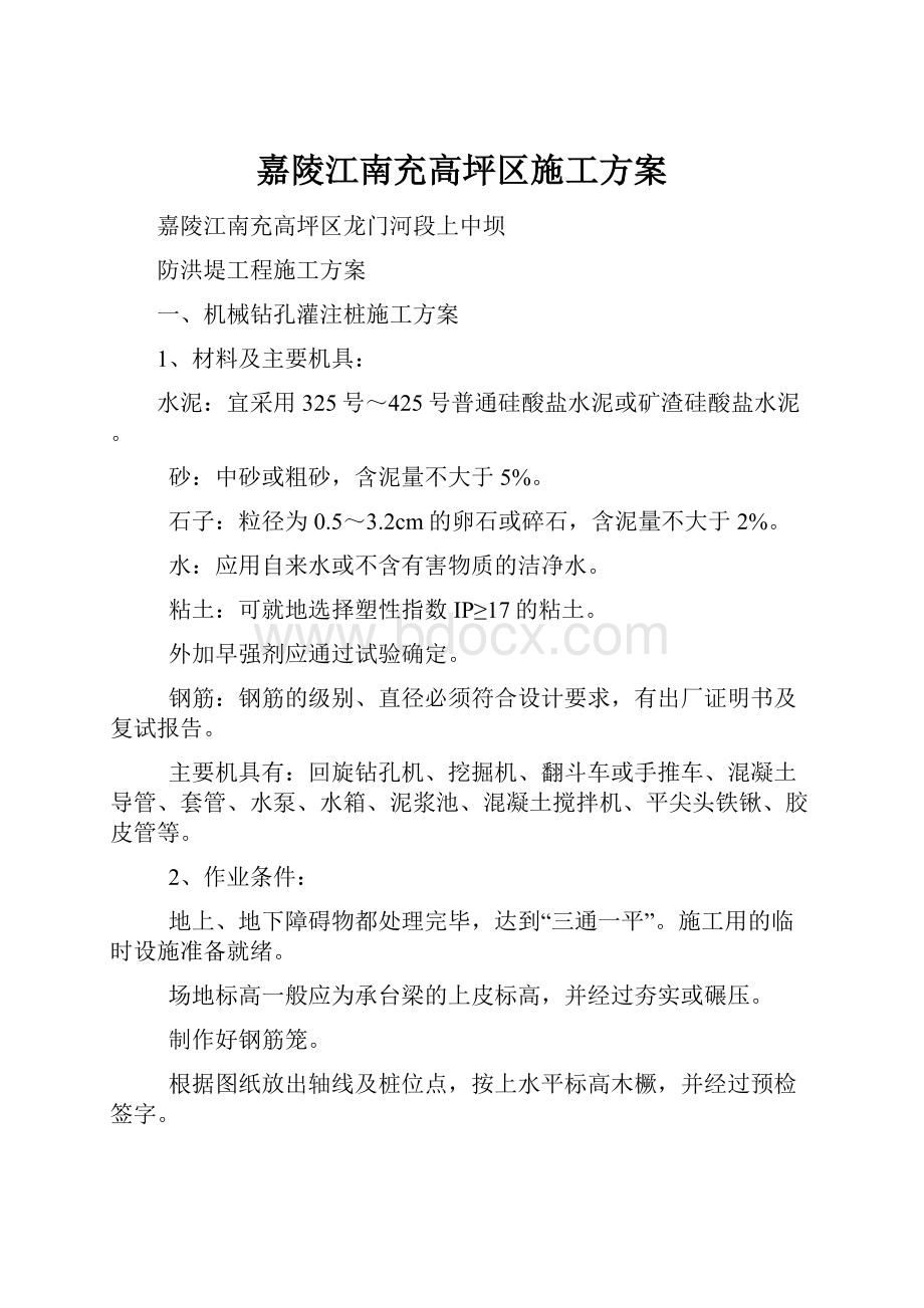 嘉陵江南充高坪区施工方案.docx