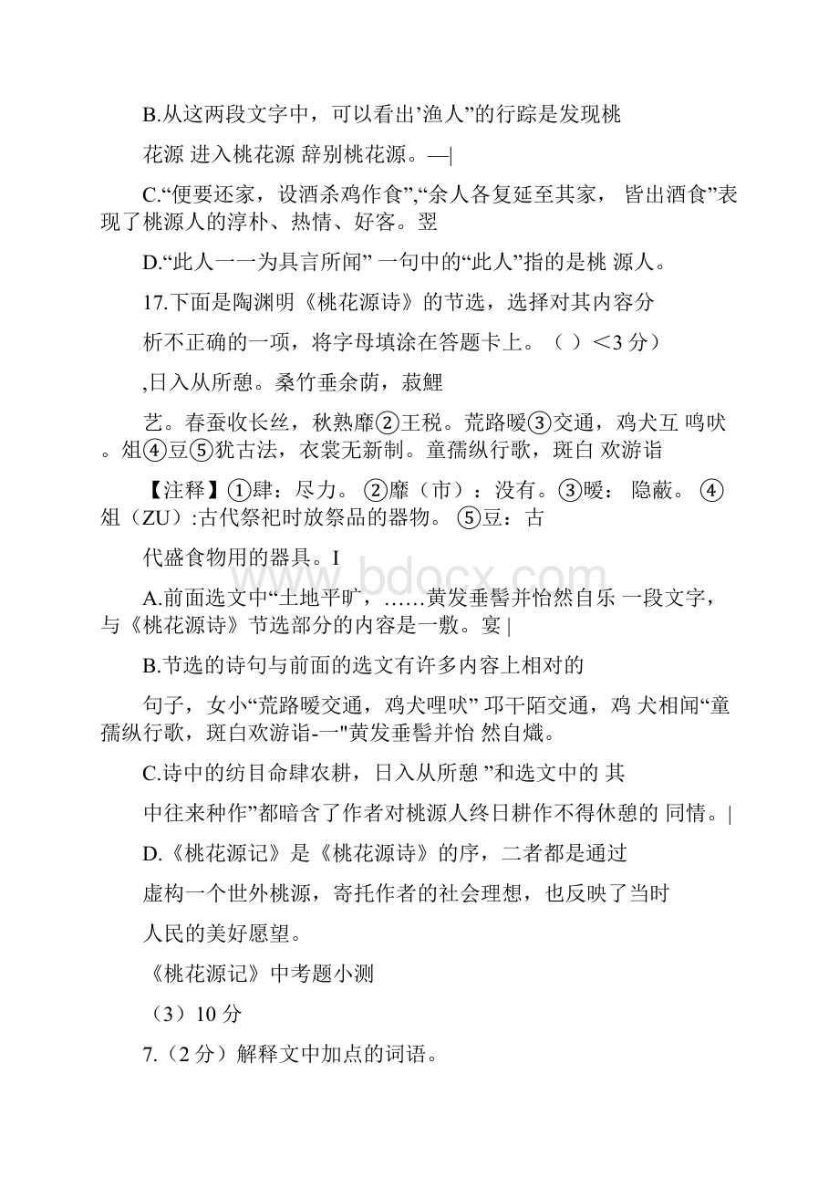 桃花源记中考题含答案.docx_第2页