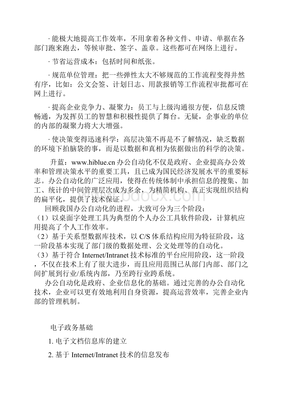 网络改造实施方案.docx_第2页