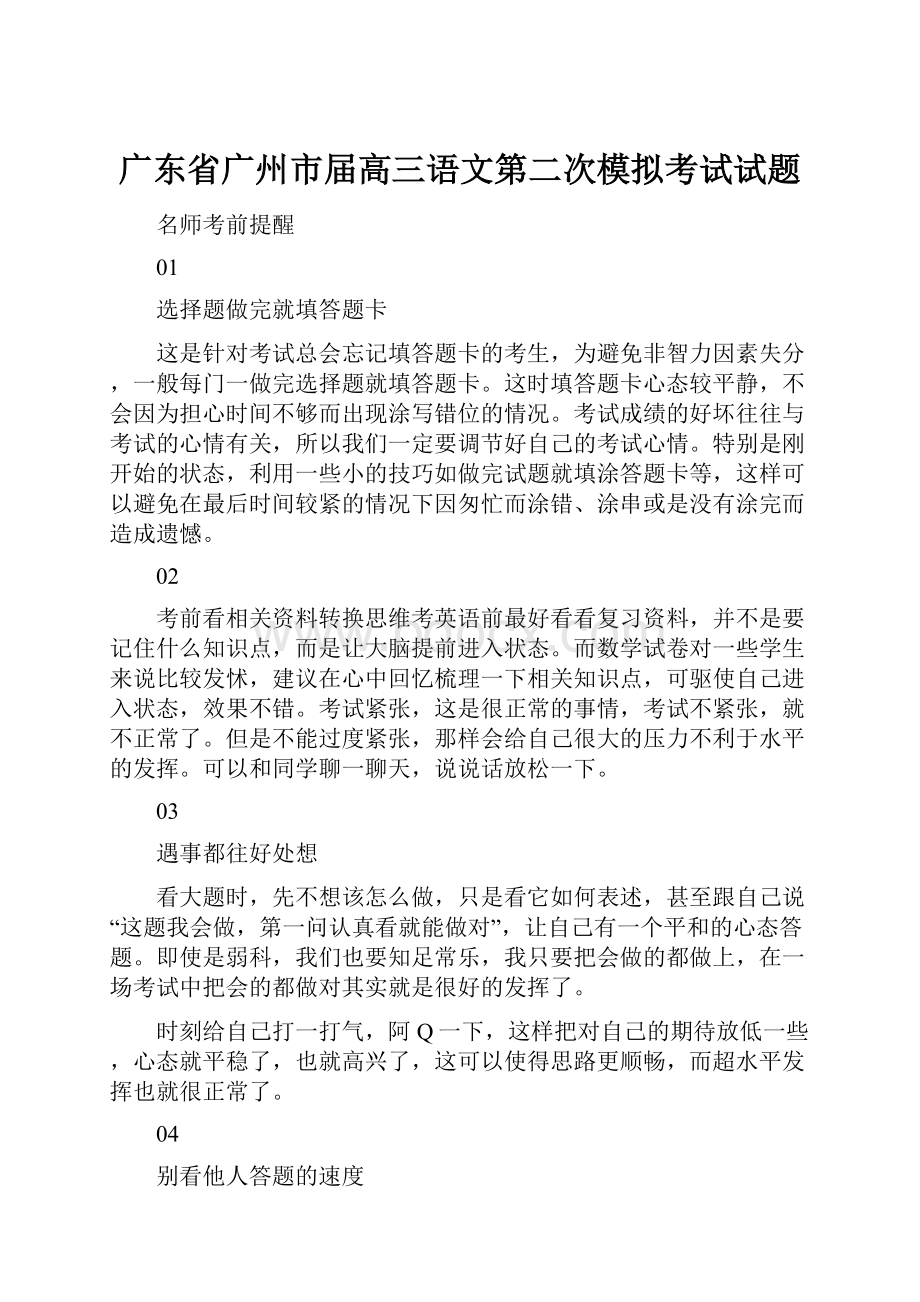 广东省广州市届高三语文第二次模拟考试试题.docx