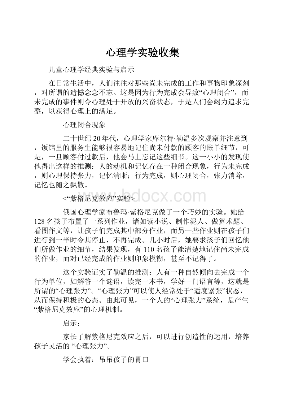 心理学实验收集.docx