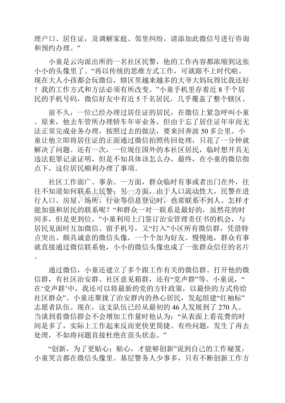 0822公务员多省联考《申论》题及答案解析辽宁B卷.docx_第3页