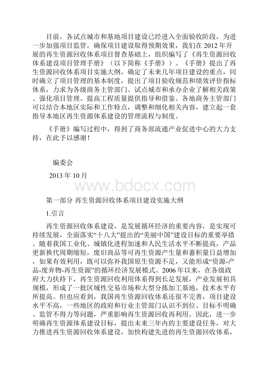 再生资源回收体系建设项目管理手册讲义.docx_第2页