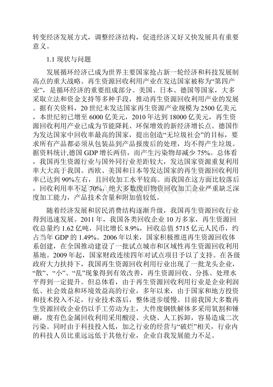 再生资源回收体系建设项目管理手册讲义.docx_第3页