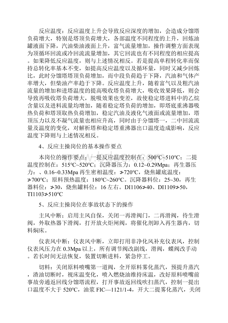 催化裂化装置网络化题库第七部分.docx_第3页