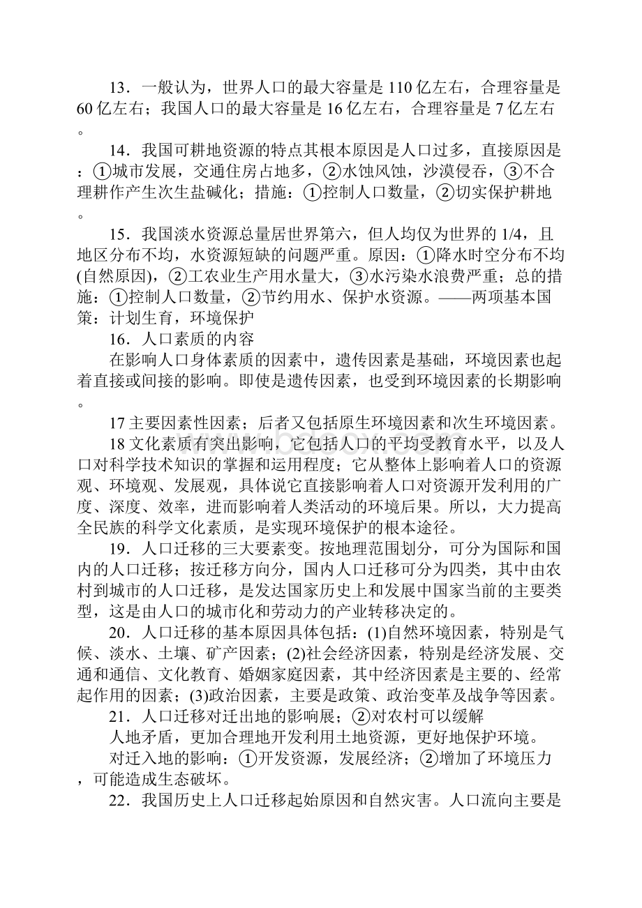 高中地理知识总结及练习解析.docx_第2页