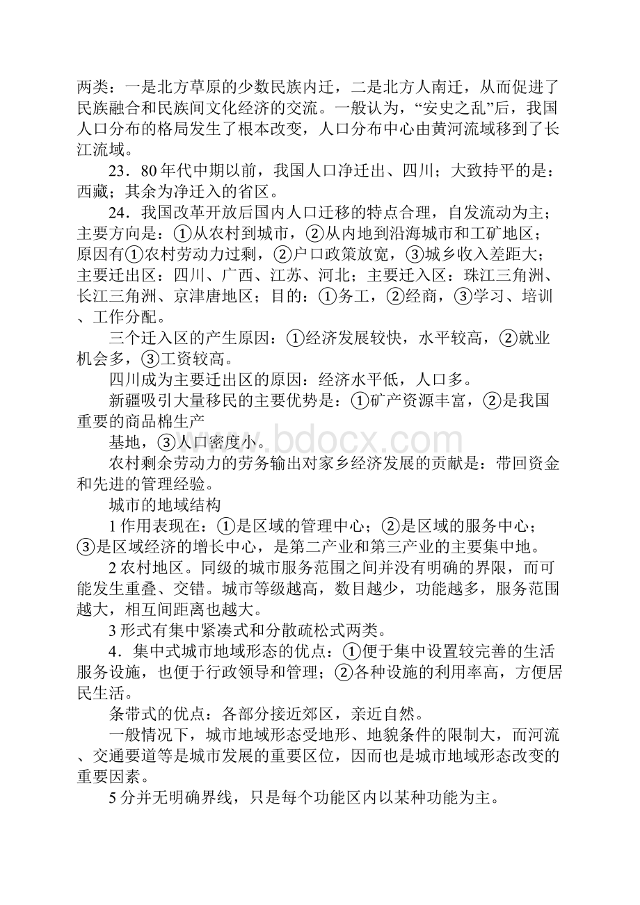 高中地理知识总结及练习解析.docx_第3页