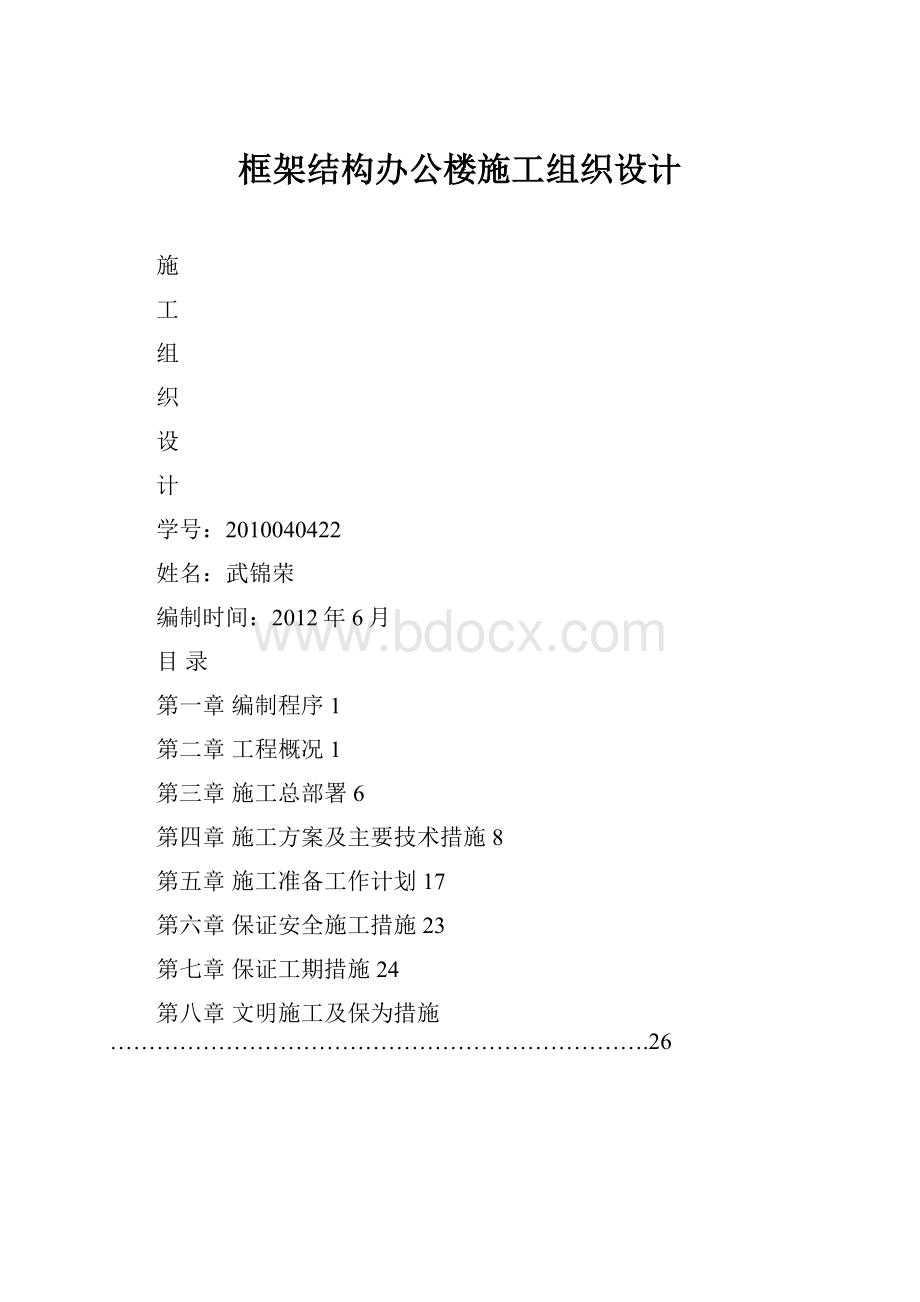 框架结构办公楼施工组织设计.docx_第1页