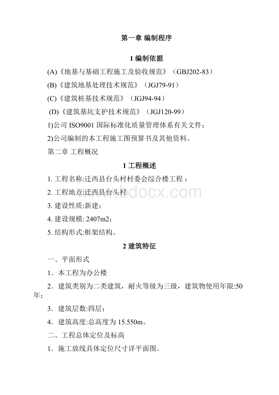 框架结构办公楼施工组织设计.docx_第2页