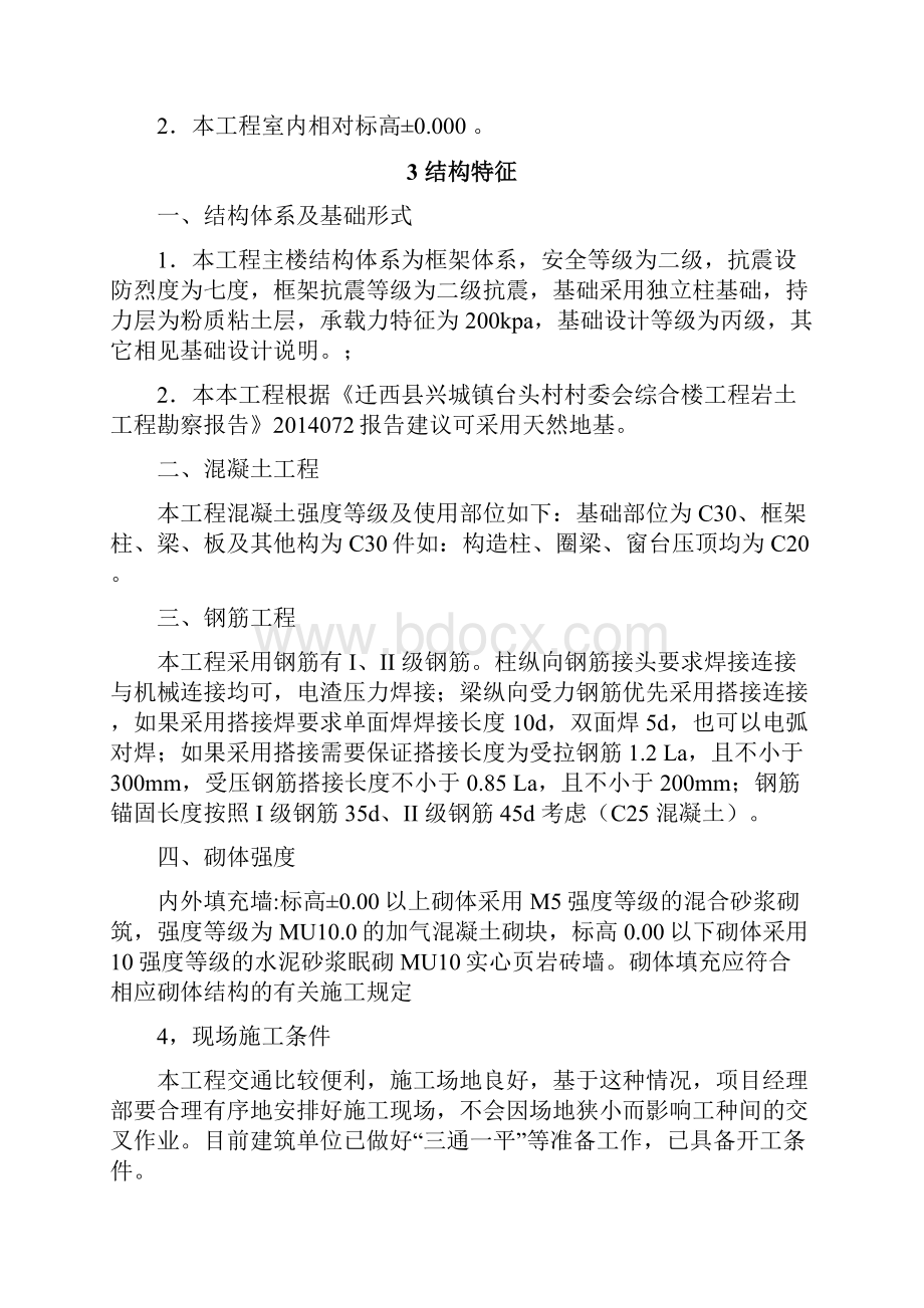 框架结构办公楼施工组织设计.docx_第3页