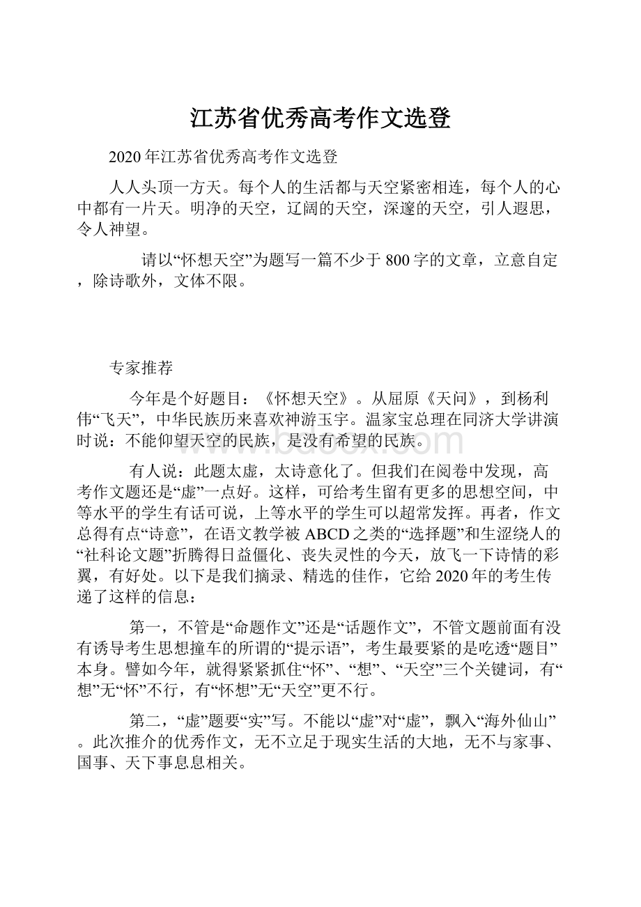 江苏省优秀高考作文选登.docx