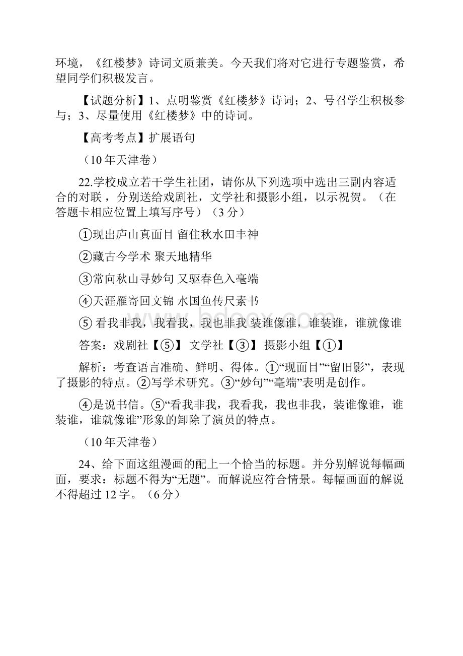 届高考语文复习高考和模拟试题分类汇编12.docx_第2页