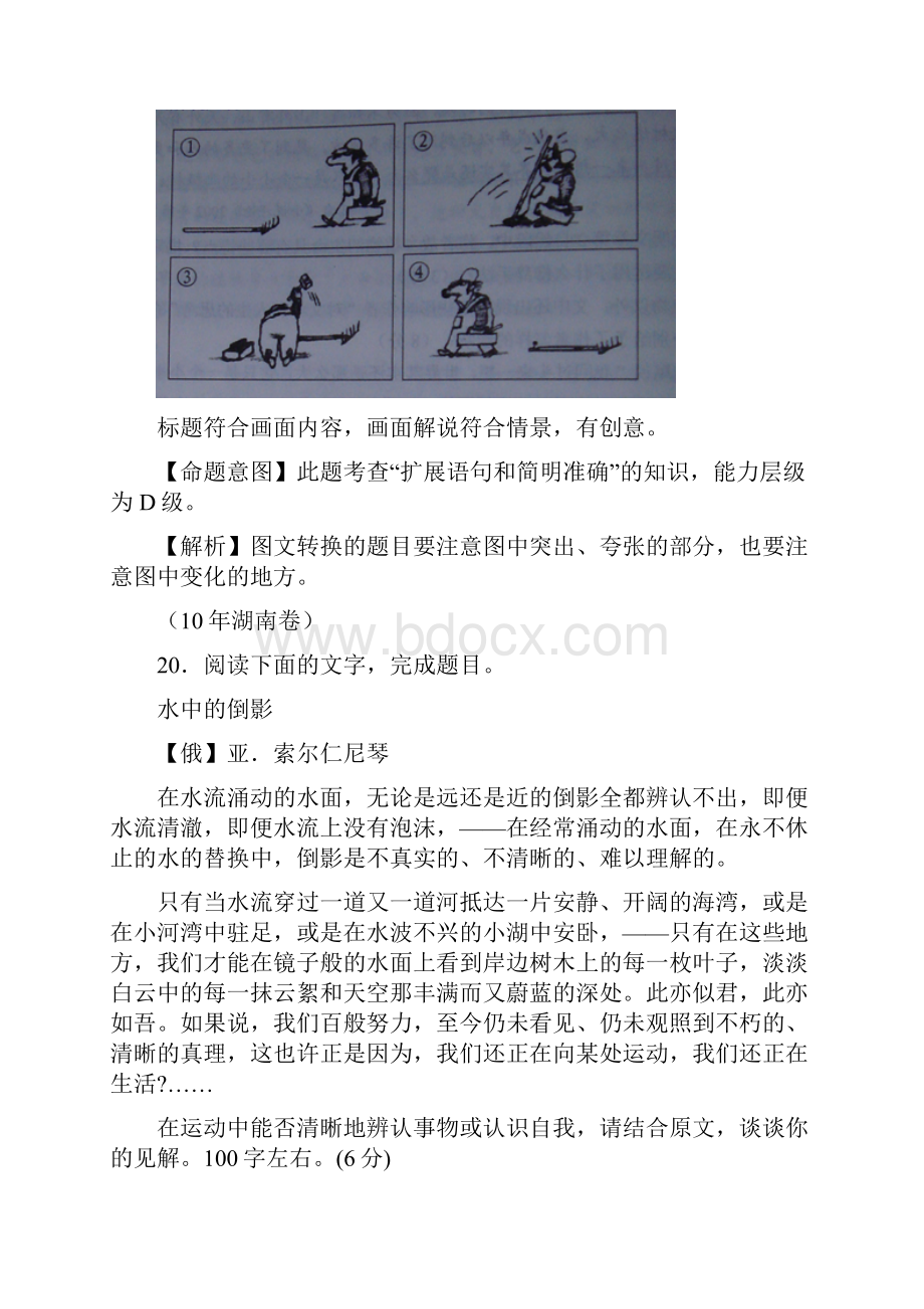 届高考语文复习高考和模拟试题分类汇编12.docx_第3页