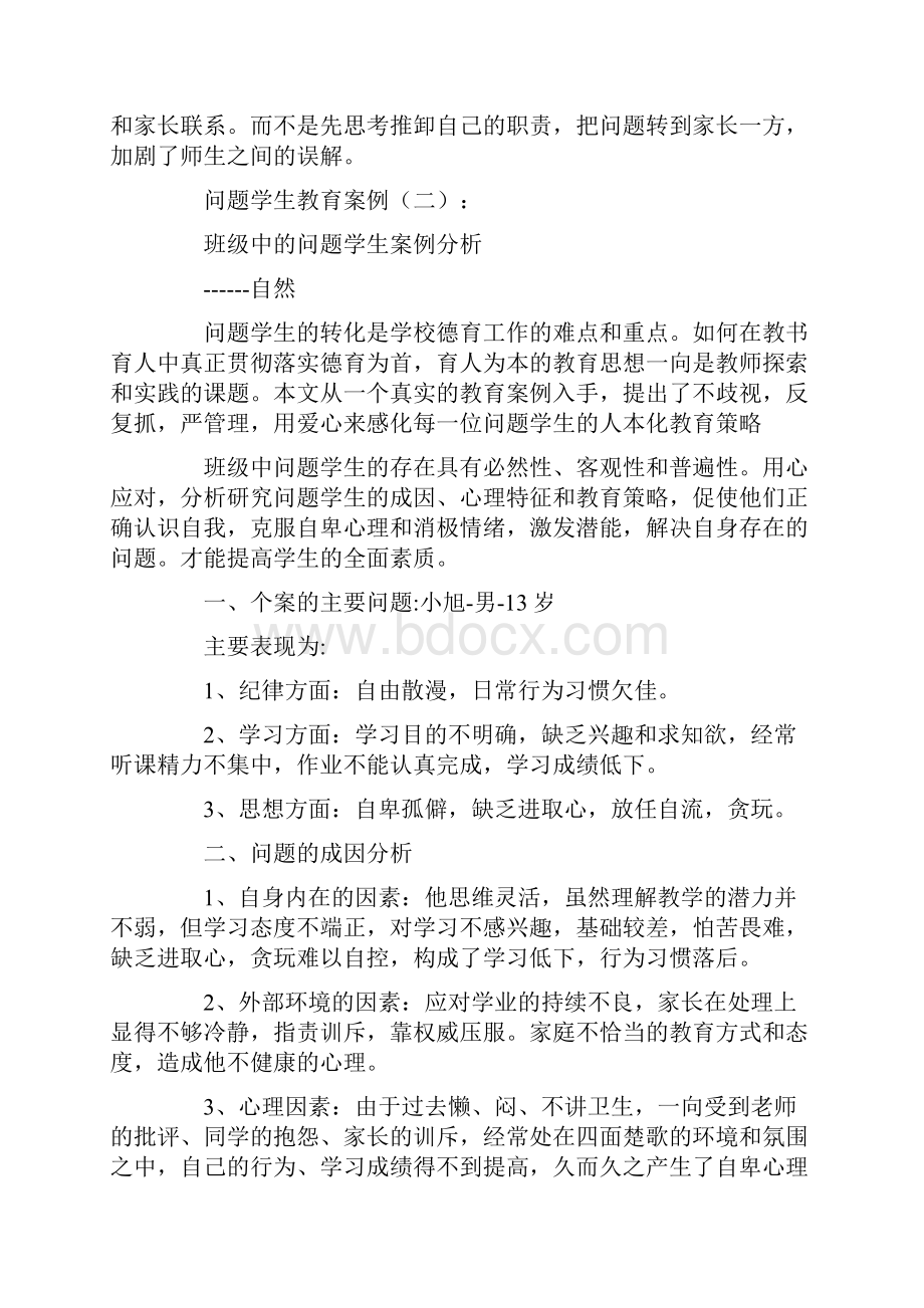 问题学生教育案例12篇.docx_第2页